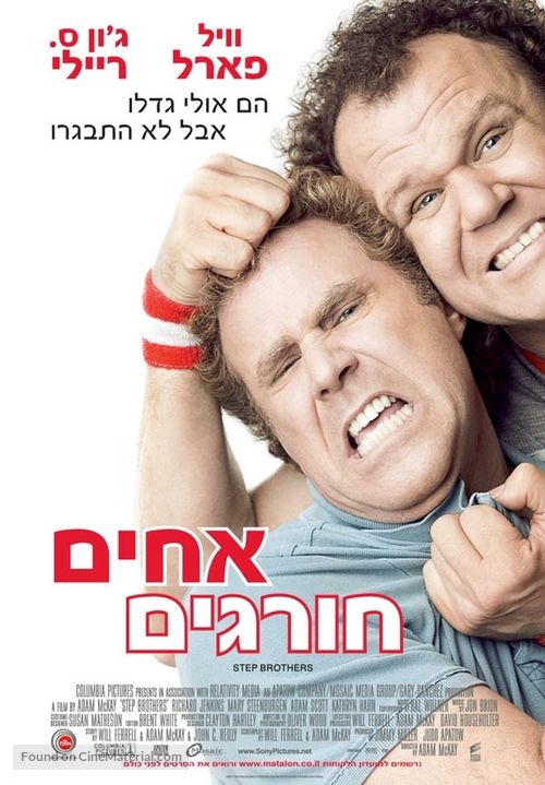Step Brothers - Israeli Movie Poster