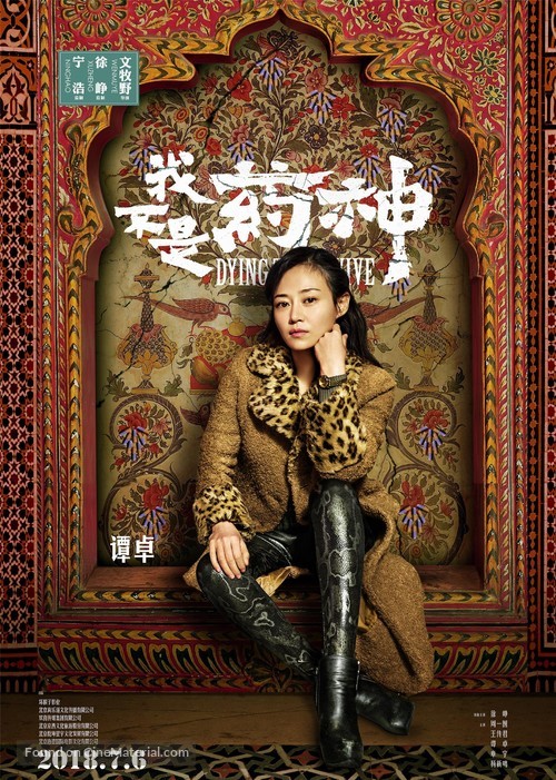 Zhong Guo yao shen - Chinese Movie Poster