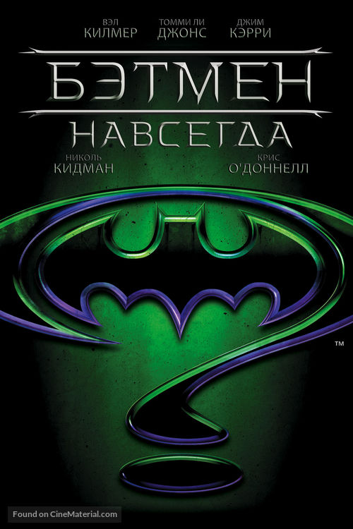 Batman Forever - Russian Movie Cover