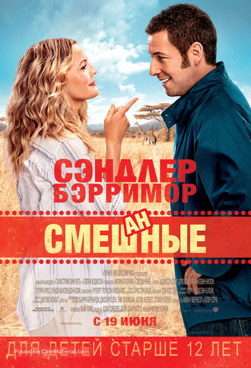 Blended - Russian Movie Poster