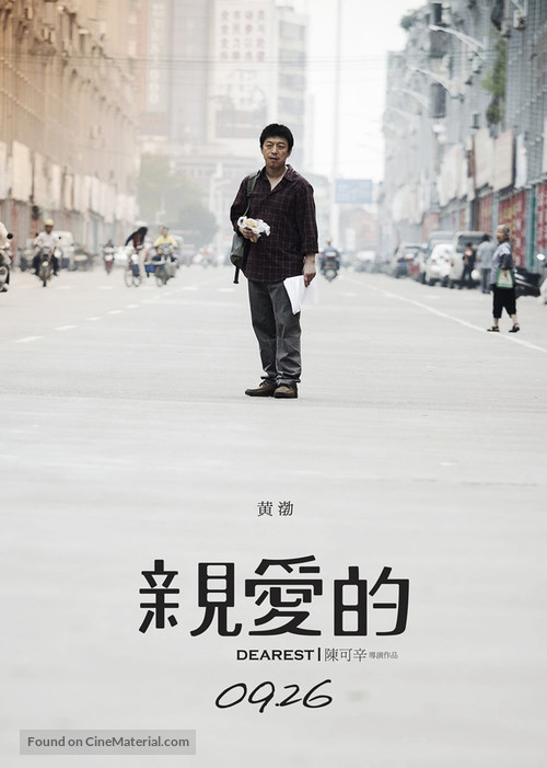 Qin ai de - Chinese Movie Poster