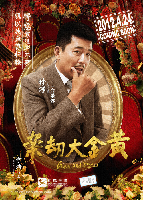 Huang Jin Da Jie An - Chinese Movie Poster