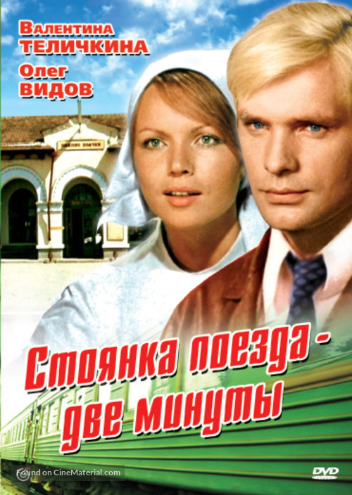 Stoyanka poyezda - 2 minuty - Russian Movie Cover