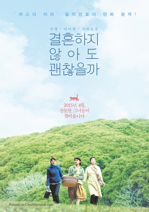 S&ucirc;chan, Maichan, Sawako san - South Korean Movie Poster