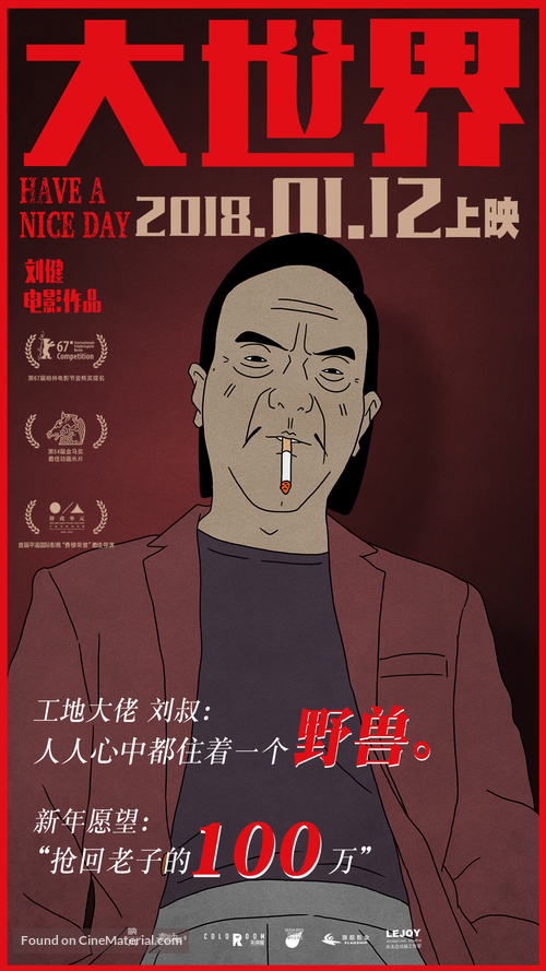 Hao ji le - Chinese Movie Poster