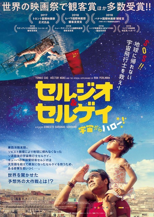 Sergio and Sergei - Japanese Movie Poster