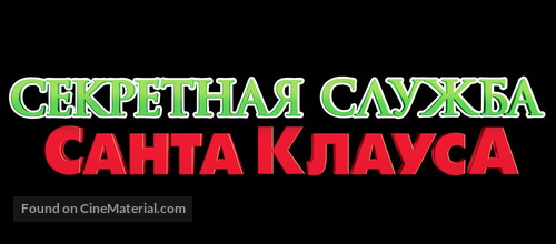 Arthur Christmas - Russian Logo