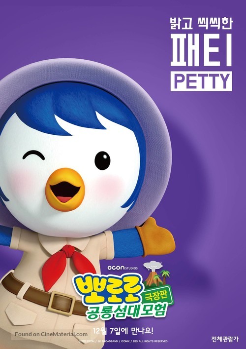 Pororo, Dinosaur Island Adventure - South Korean Movie Poster