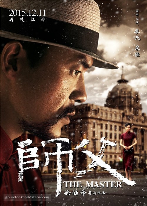 Shi Fu/The Master - Chinese Movie Poster