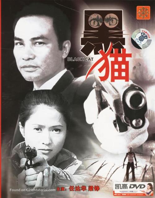 Hei mao - Chinese Movie Cover