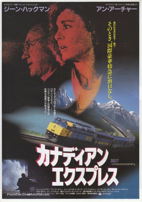 Narrow Margin - Japanese Movie Poster