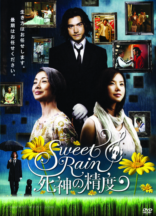Suw&icirc;to rein: Shinigami no seido - Movie Poster
