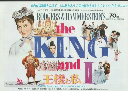 The King and I - Japanese Movie Poster