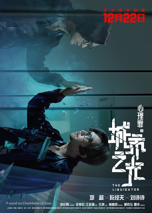 The Liquidator - Chinese Movie Poster