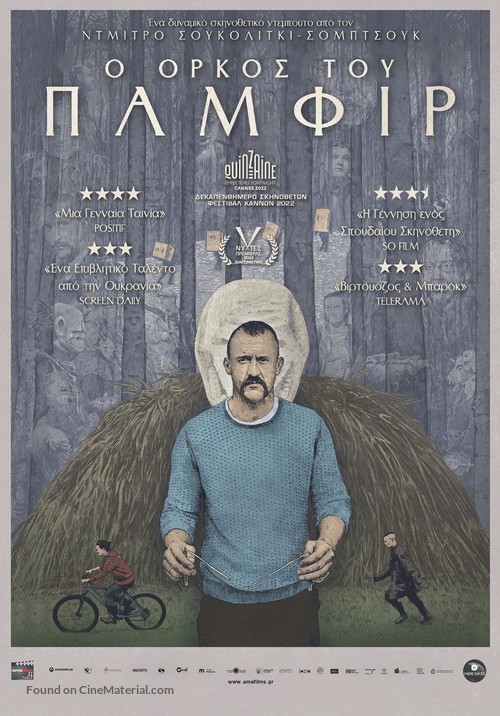 Pamfir - Greek Movie Poster