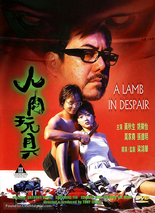 Yan yuk wan gui - Hong Kong Movie Poster