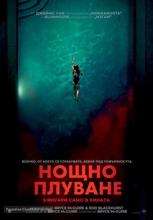 Night Swim - Bulgarian Movie Poster