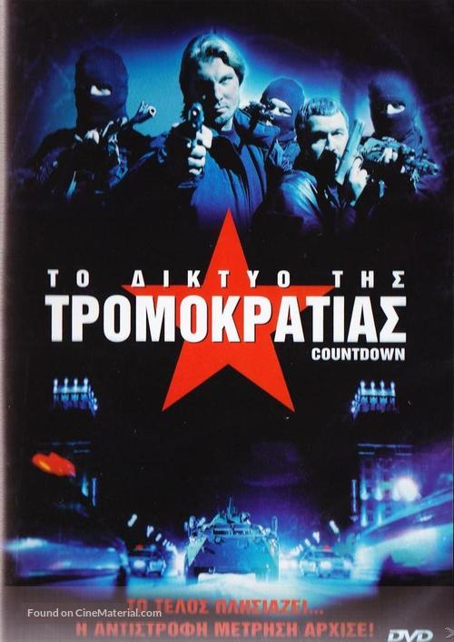 Countdown - Greek DVD movie cover
