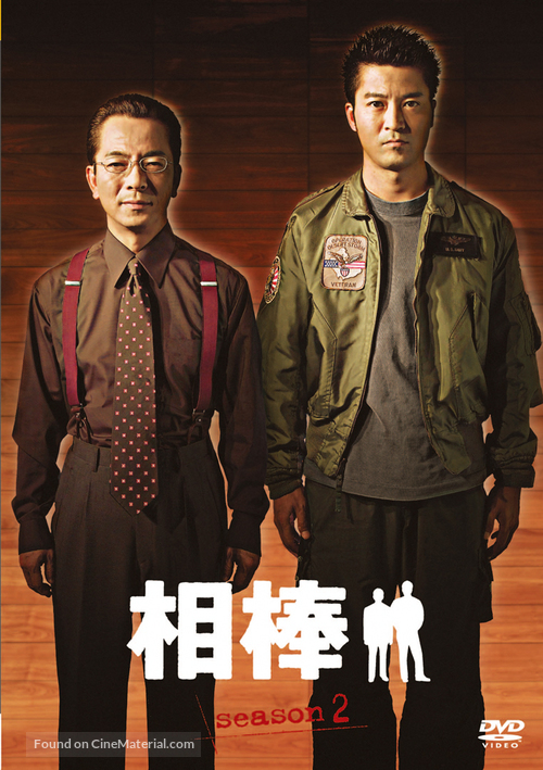 &quot;Aib&ocirc;&quot; - Japanese DVD movie cover