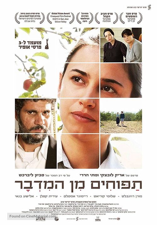 Apples From the Desert - Israeli Movie Poster