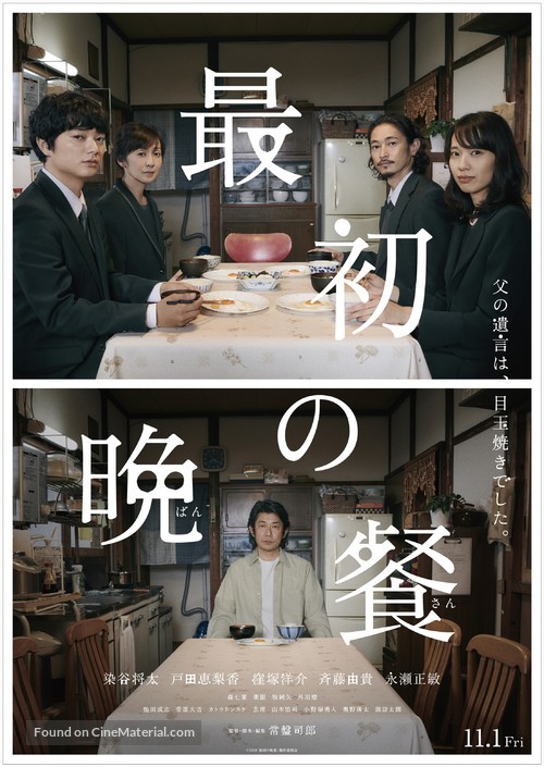 Saisho no Bansan - Japanese Movie Poster