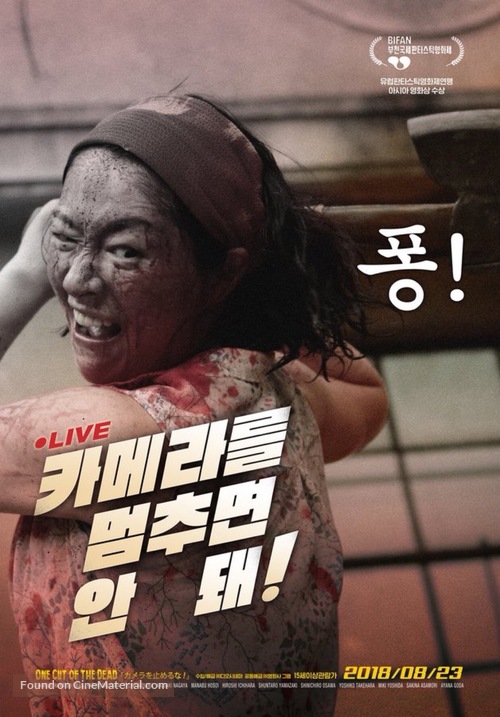 Kamera o tomeru na! - South Korean Movie Poster