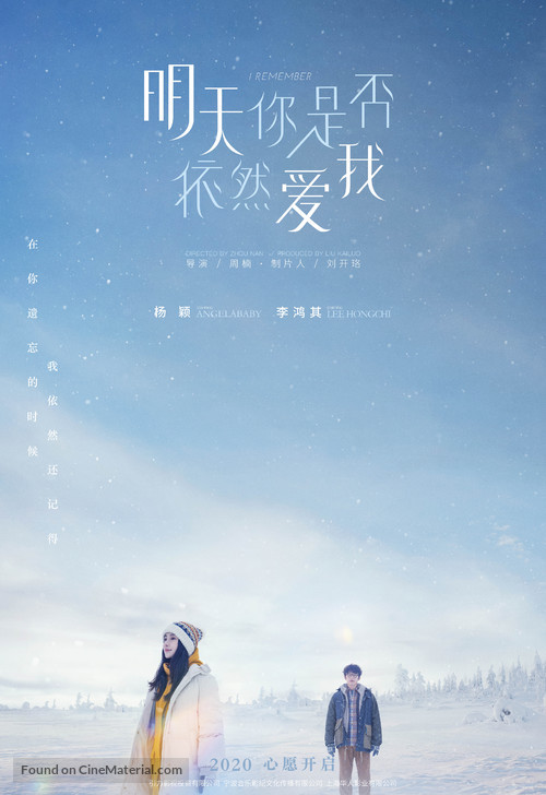 Ming tian ni shi fou yi ran ai wo - Chinese Movie Poster