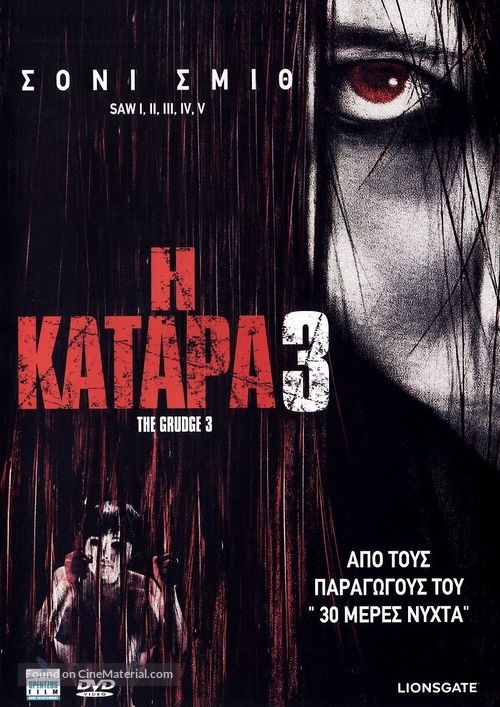 The Grudge 3 - Greek Movie Cover