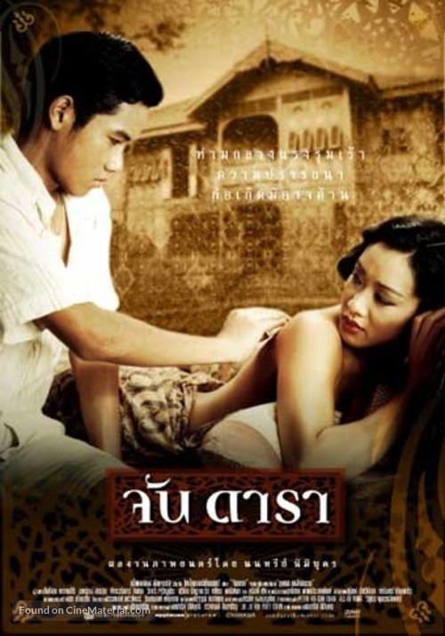Jan Dara - Thai poster