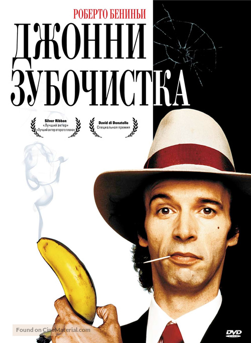 Johnny Stecchino - Russian DVD movie cover