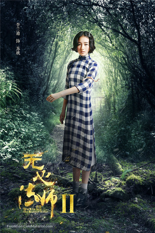 &quot;Wu xin fa shi&quot; - Chinese Movie Poster