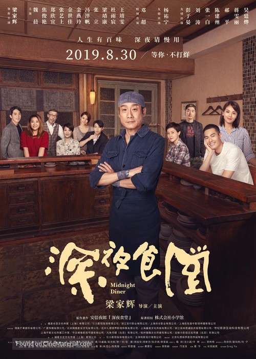 Shen ye shi tang - Chinese Movie Poster