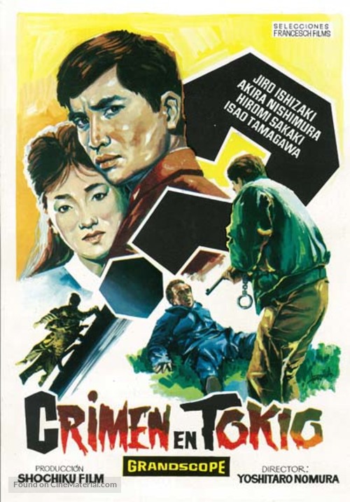 T&ocirc;ky&ocirc; wan - Spanish Movie Poster