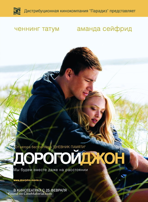 Dear John - Russian Movie Poster