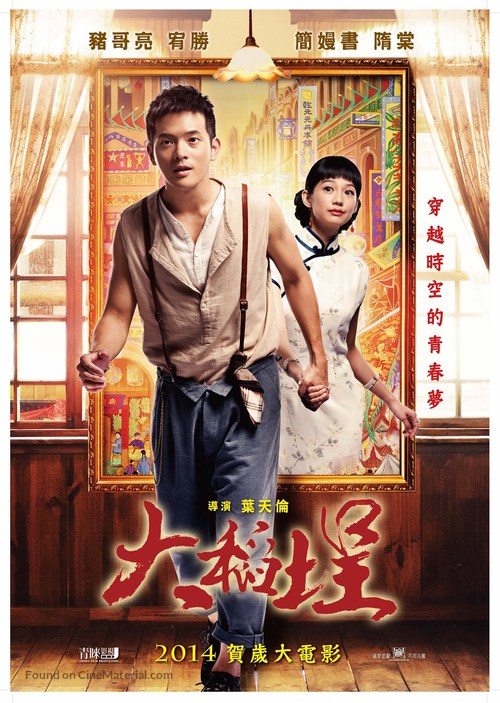 Twa-Tiu-Tiann - Taiwanese Movie Poster