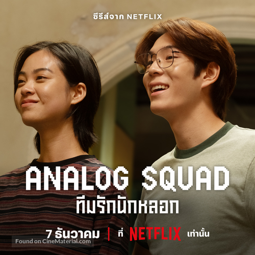 &quot;Analog Squad&quot; - Thai Movie Poster