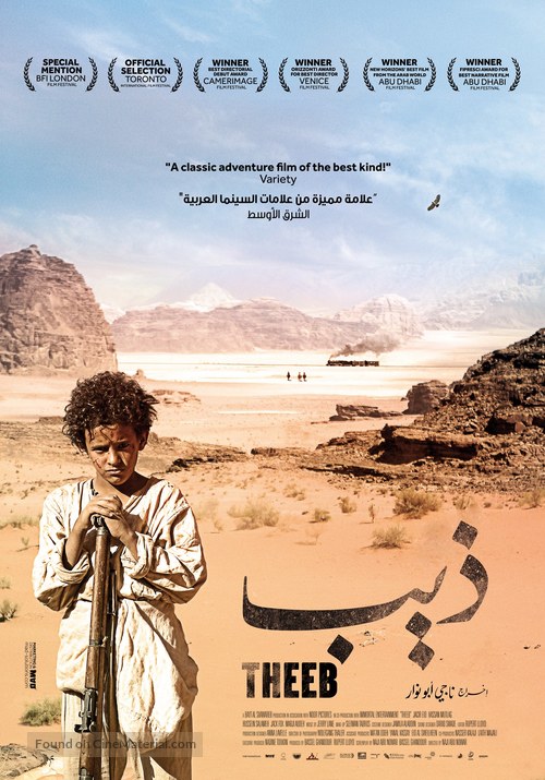 Theeb - Lebanese Movie Poster