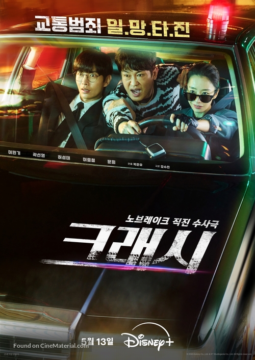 &quot;Crash&quot; - South Korean Movie Poster