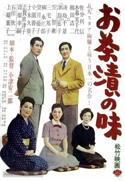 Ochazuke no aji - Japanese Movie Poster