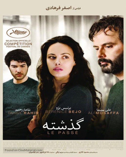 Le Pass&eacute; - Iranian Movie Poster