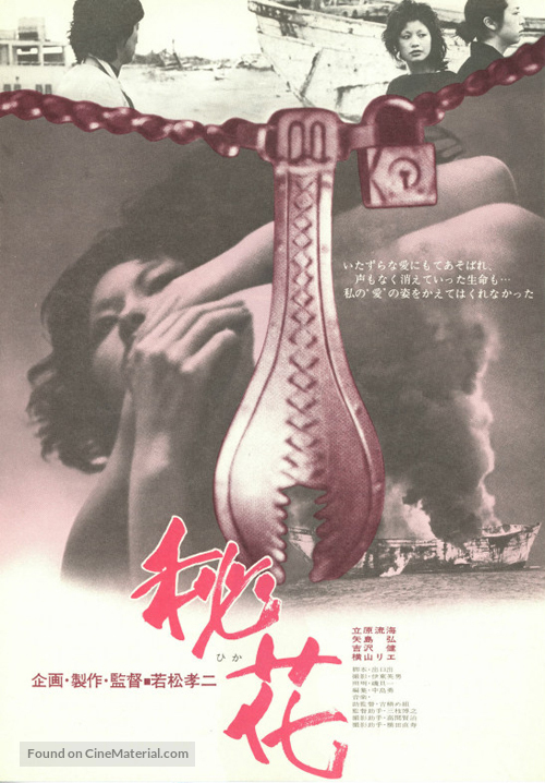 Hika - Japanese Movie Poster