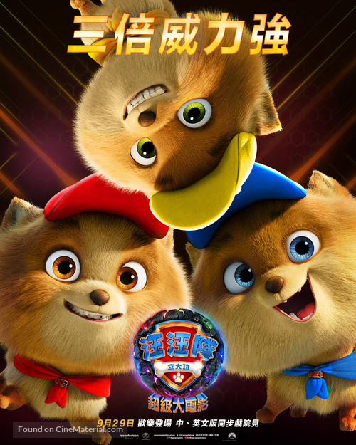 PAW Patrol: The Mighty Movie - Taiwanese Movie Poster