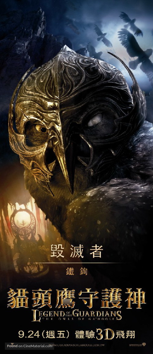 Legend of the Guardians: The Owls of Ga&#039;Hoole - Taiwanese Movie Poster