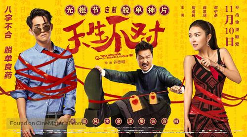 Two Wrongs Make a Right - Chinese Movie Poster