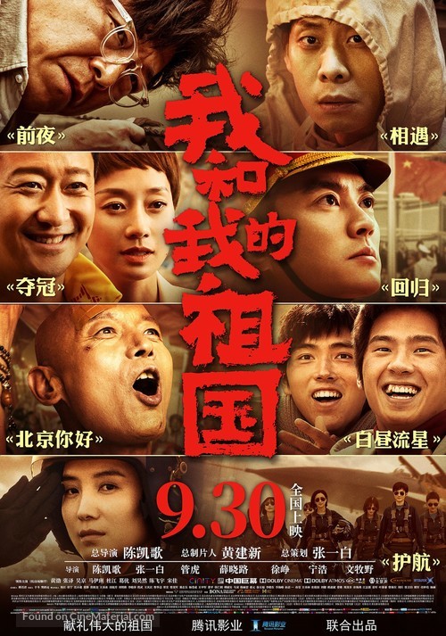 Wo he wo de zu guo - Chinese Movie Poster