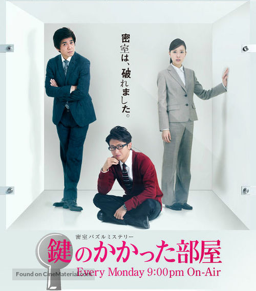 &quot;Kagi no Kakatta Heya&quot; - Japanese Movie Poster