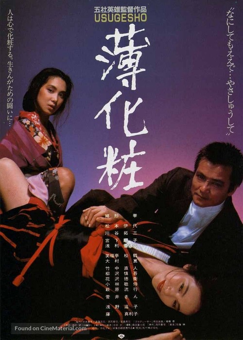 Usugesho - Japanese Movie Poster