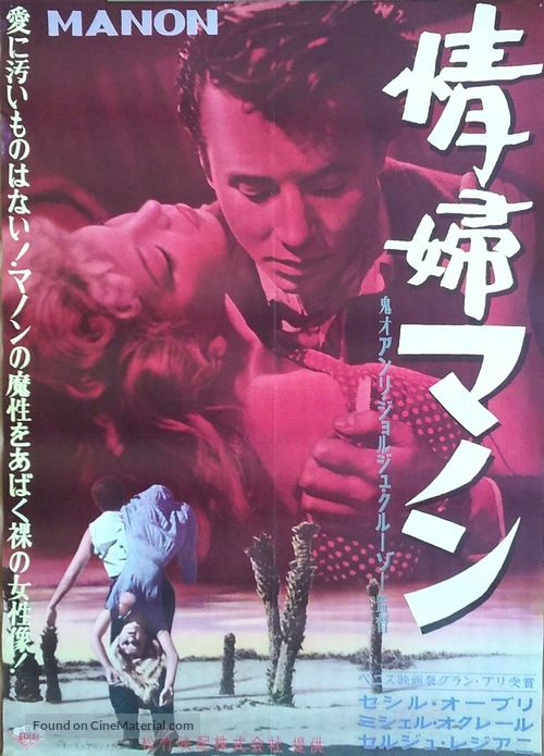 Manon - Japanese Movie Poster