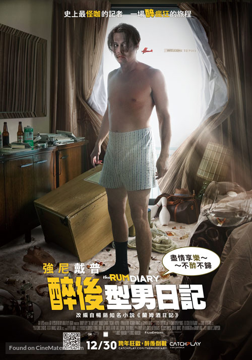 The Rum Diary - Taiwanese Movie Poster