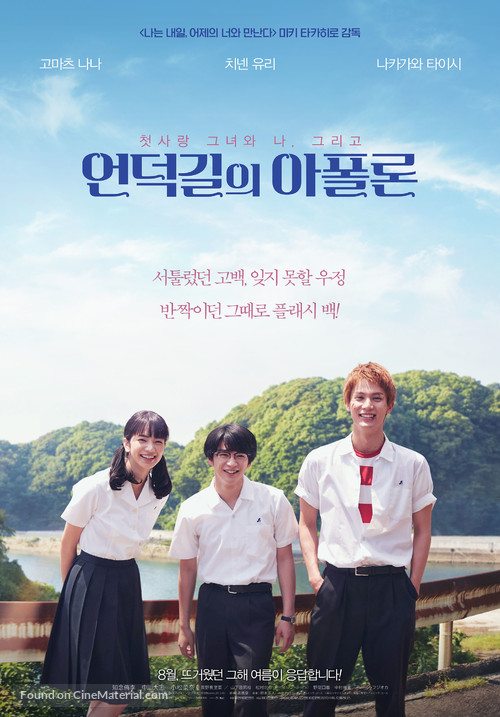 Sakamichi no Apollon - South Korean Movie Poster